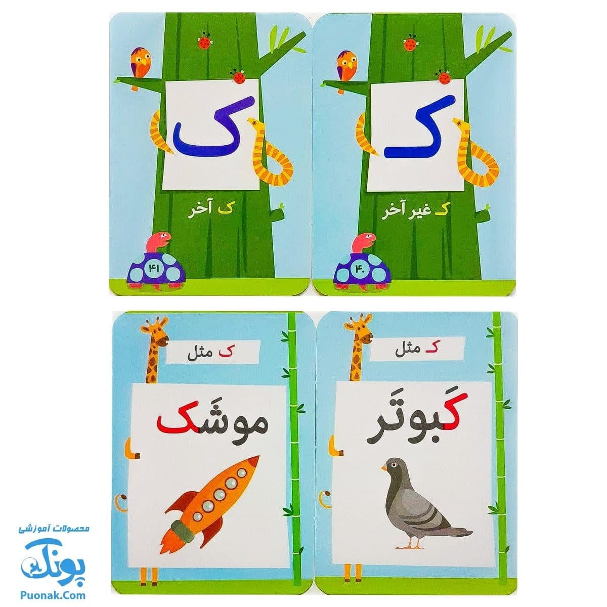 فلش کارت صداکشی اول نردبان — تصویر ۶