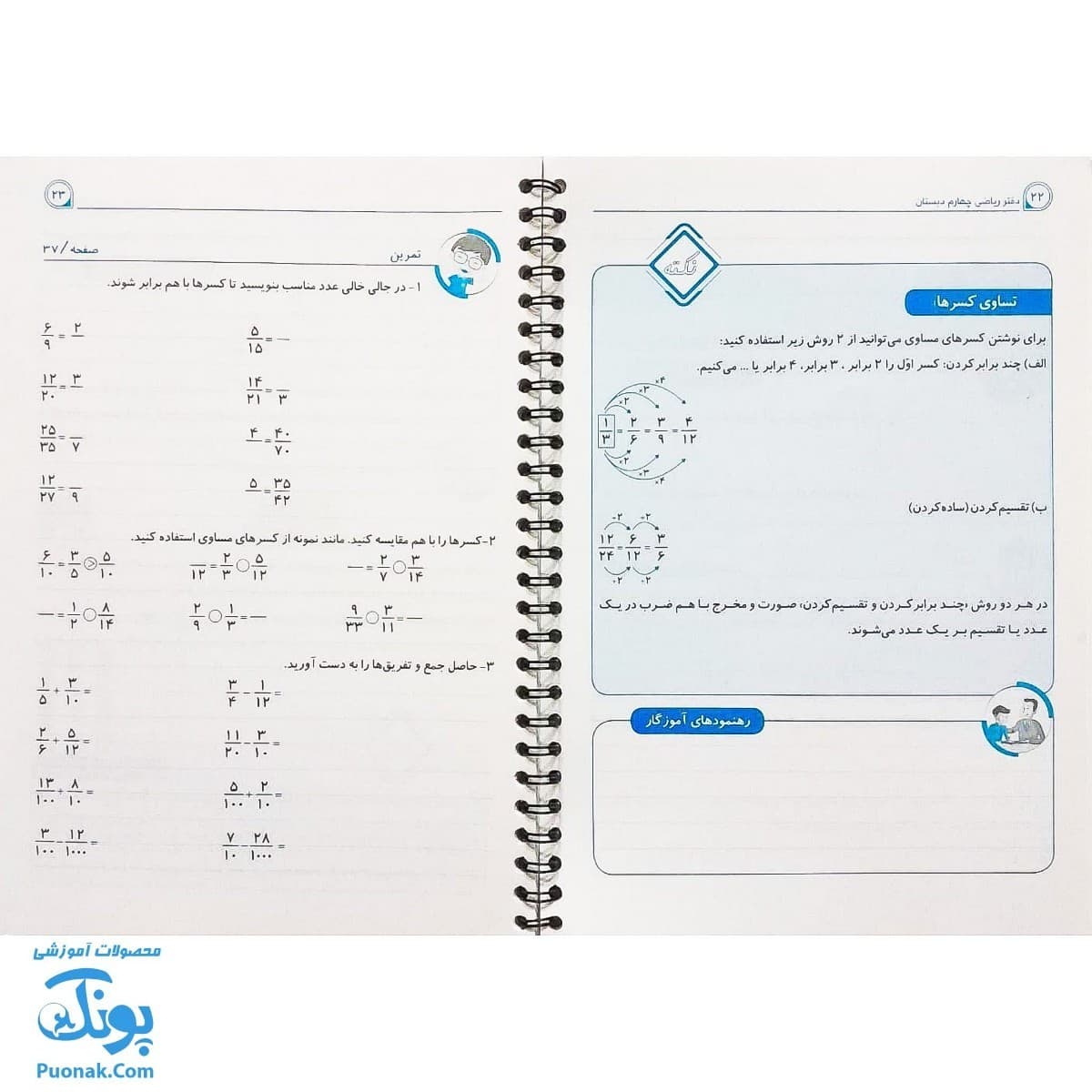 دفتر ریاضی چهارم دبستان تاک — تصویر ۵