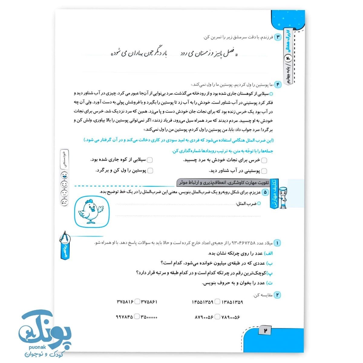کاربرگ هفتگی چهارم وزیری سلام — تصویر ۳