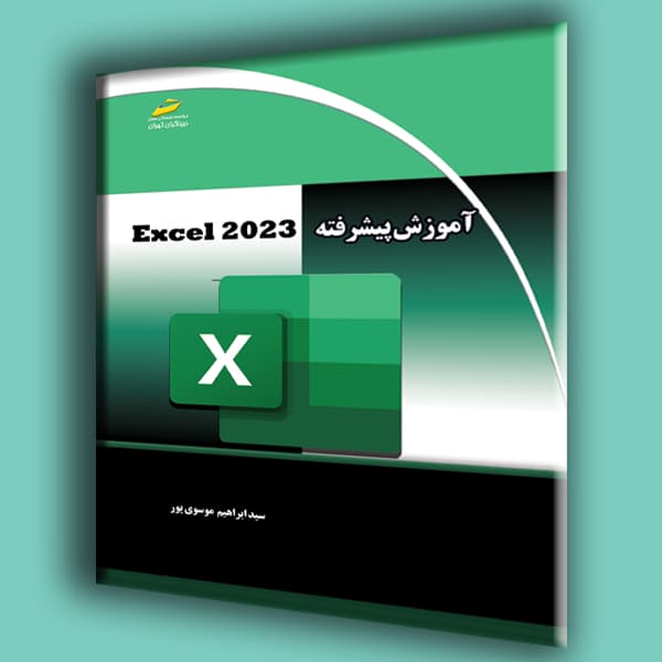 آموزش پیشرفته EXCEL 2023