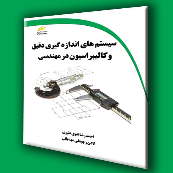 سیستم های اندازه گیری دقیق و کالیبراسیون در مهندسی