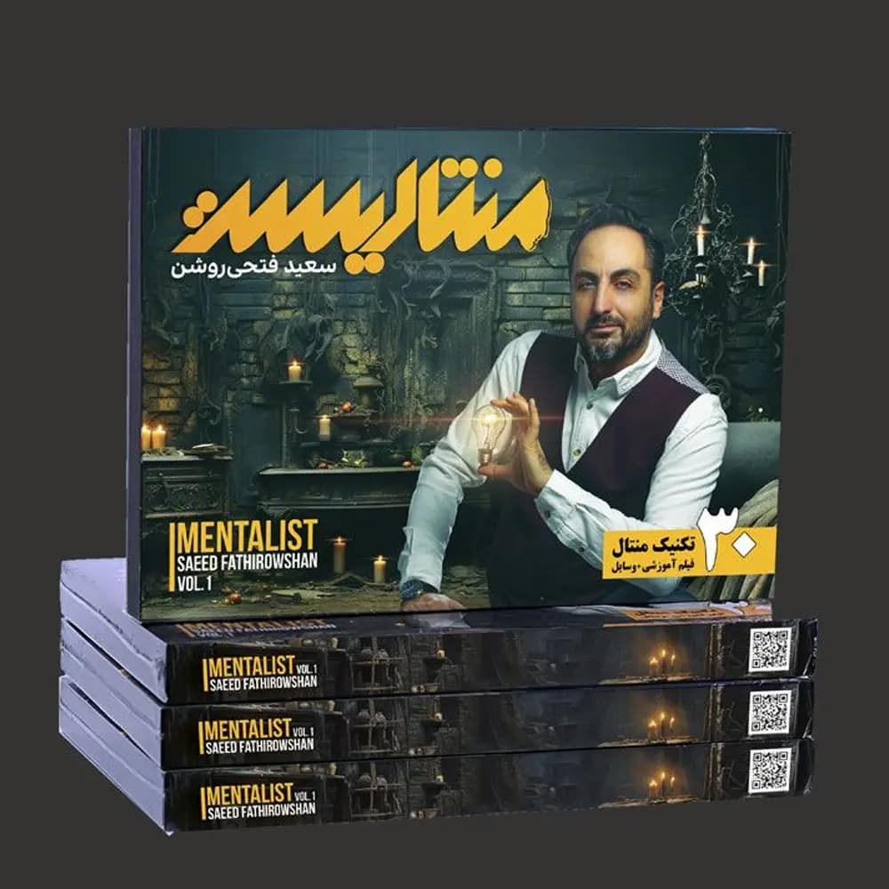بسته آموزشی منتالیست شعبدهبازی (Mentalist Game)