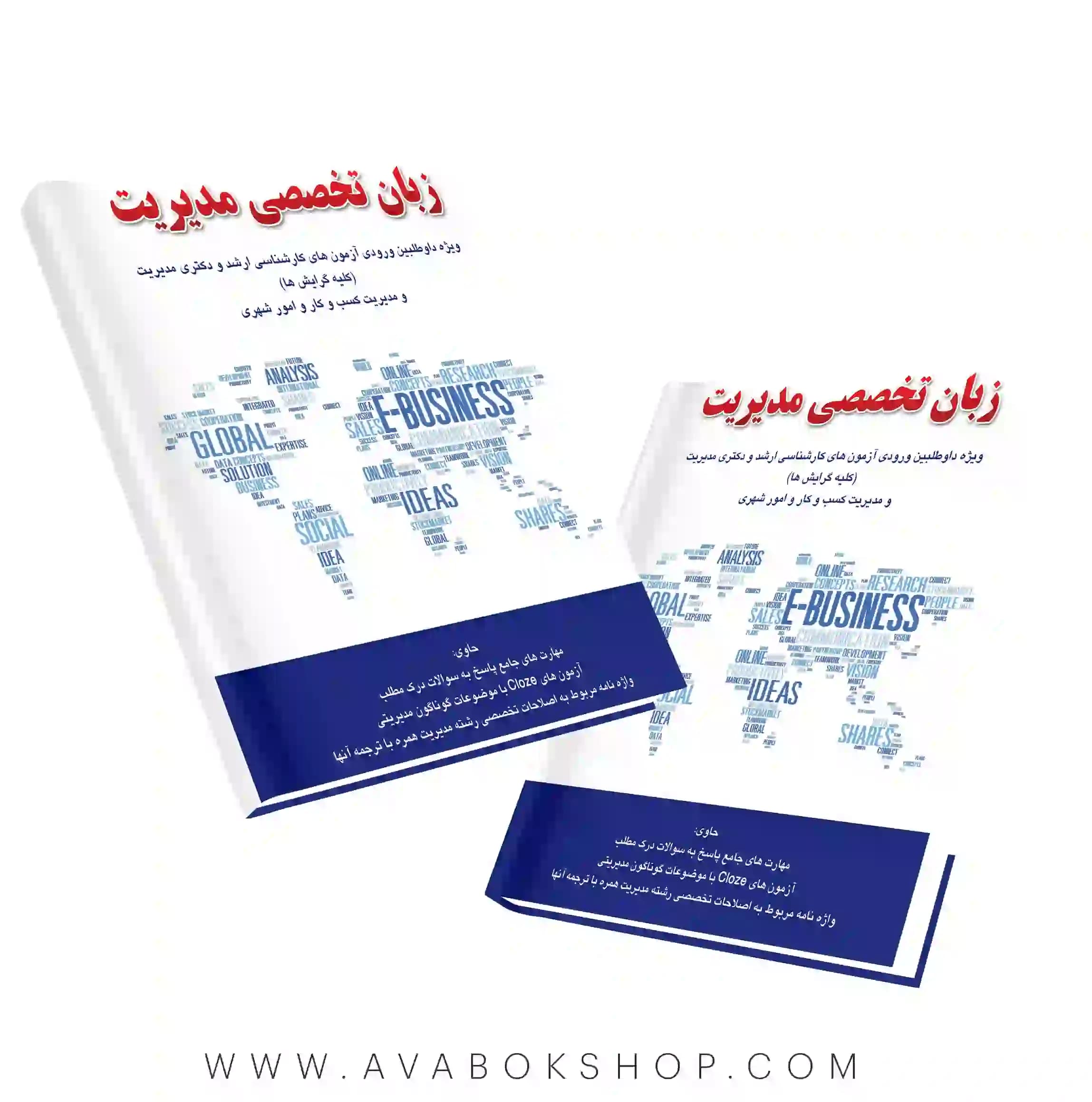 کتاب زبان تخصصی مدیریت آرمان اشراقی نگاه دانش