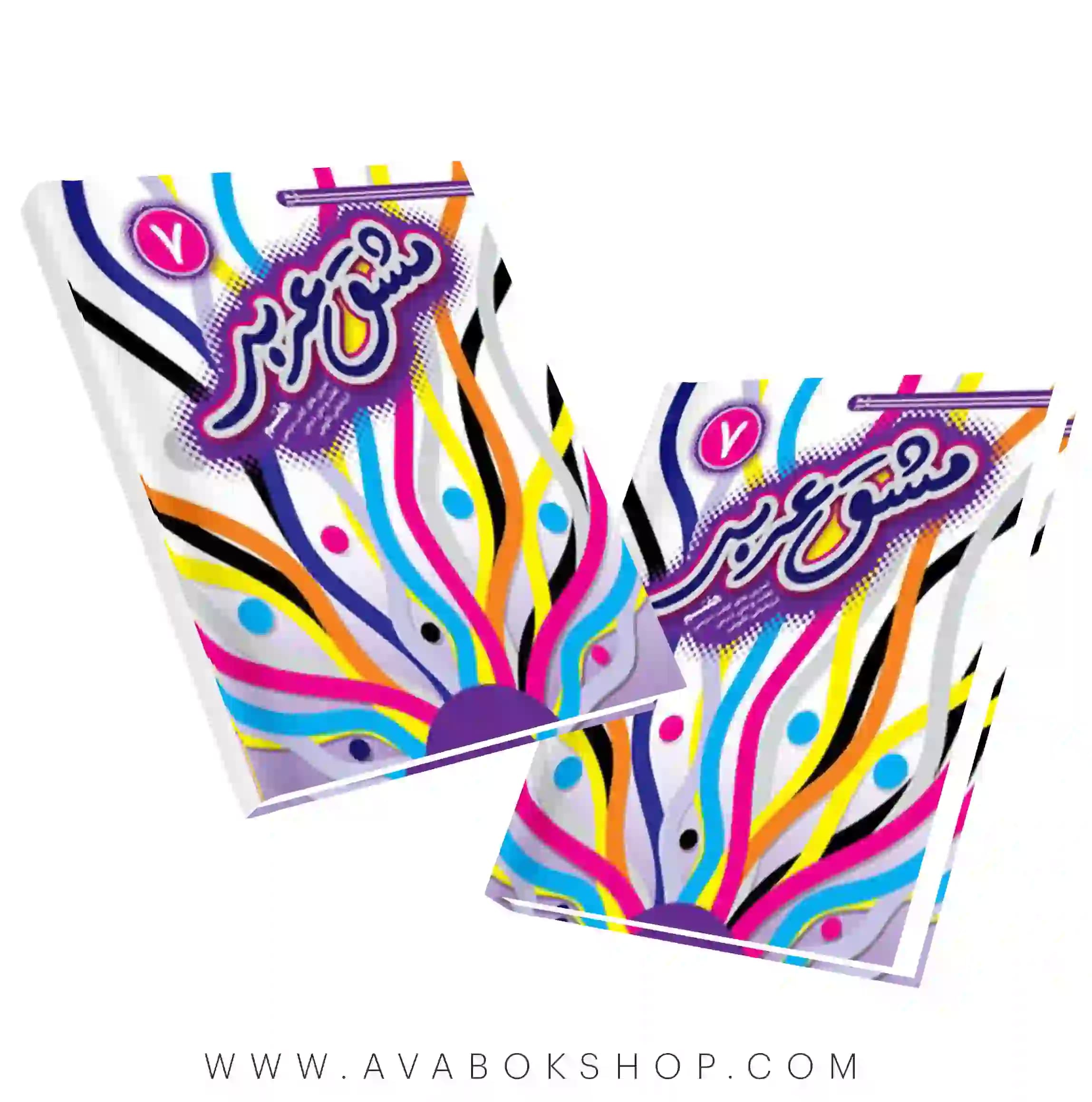 کتاب مشق عربی هفتم خط مهر