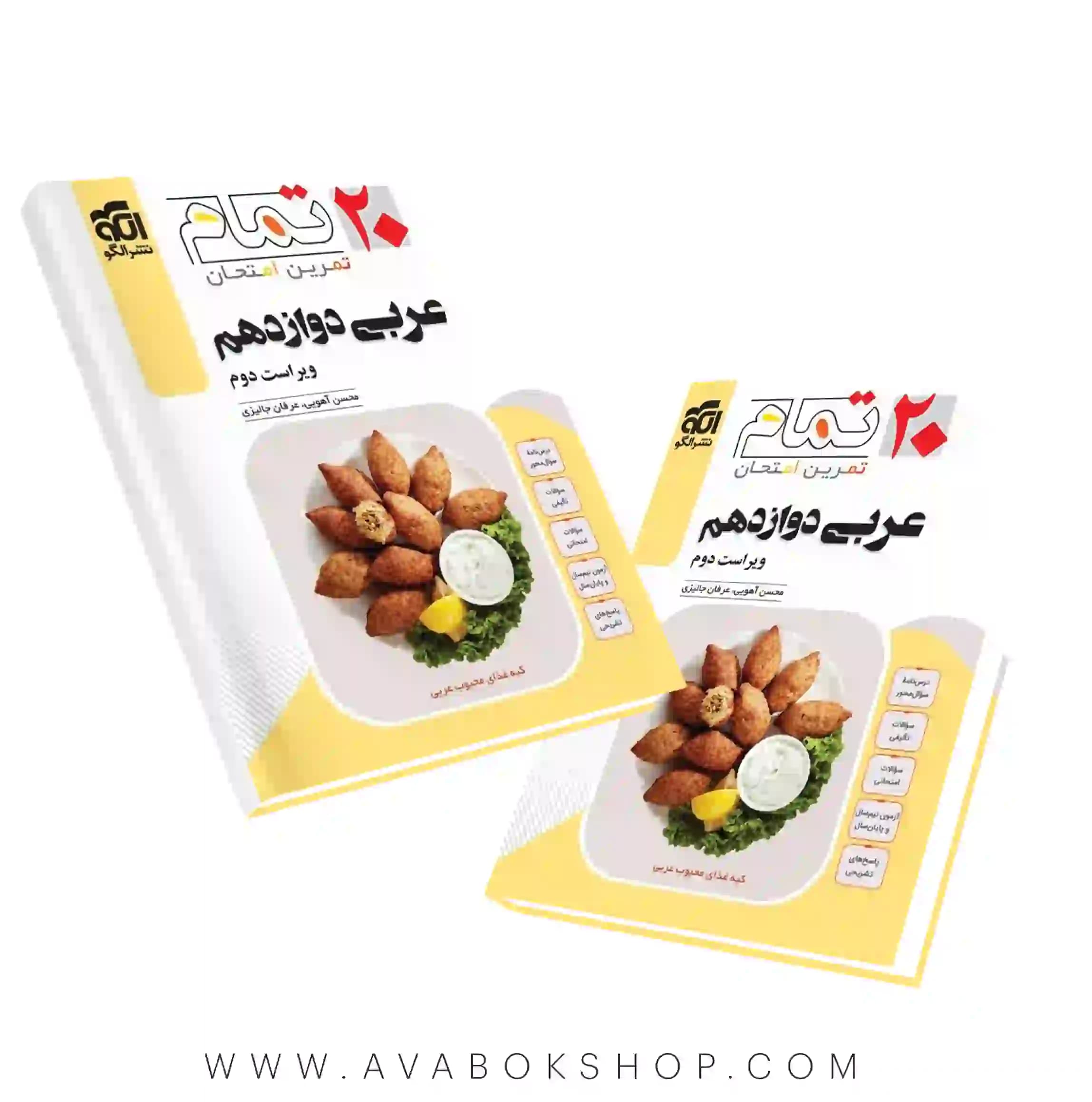 کتاب عربی دوازدهم تمام نشر الگو