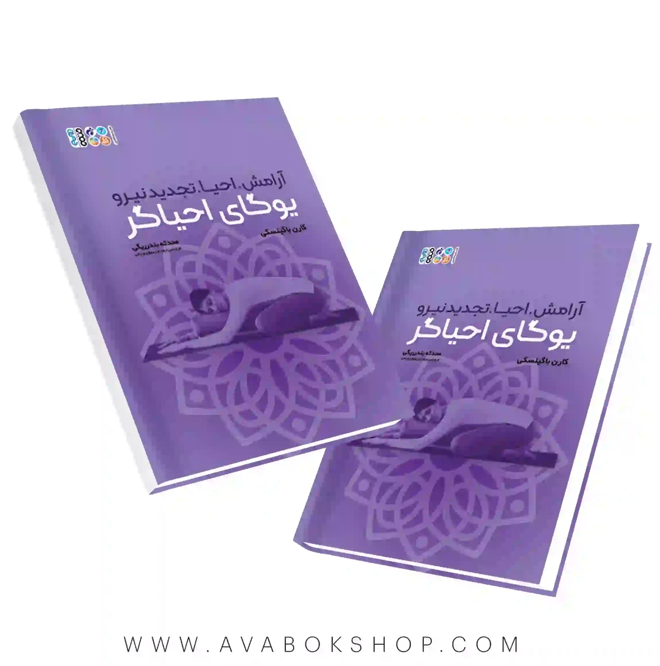 کتاب یوگای احیاگر انتشارات حتمی