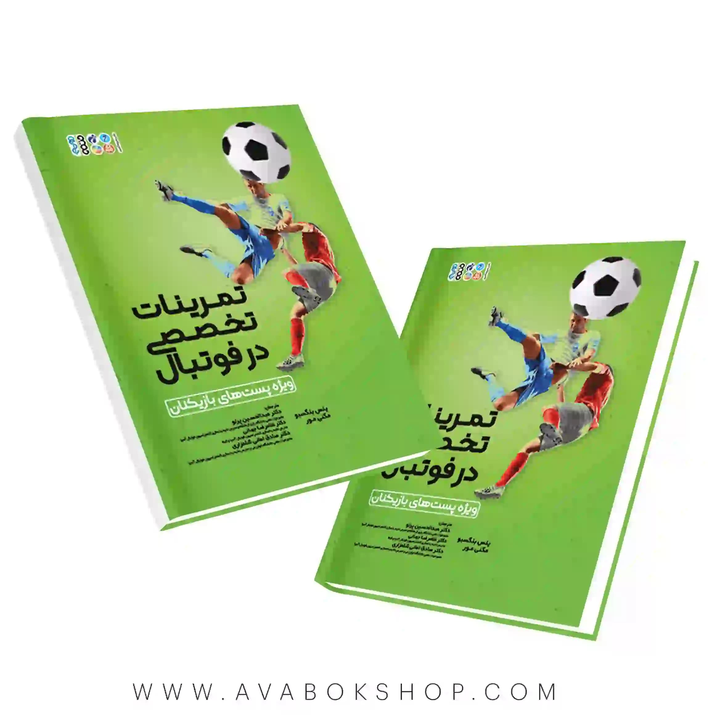 کتاب تمرینات تخصصی در فوتبال انتشارات حتمی