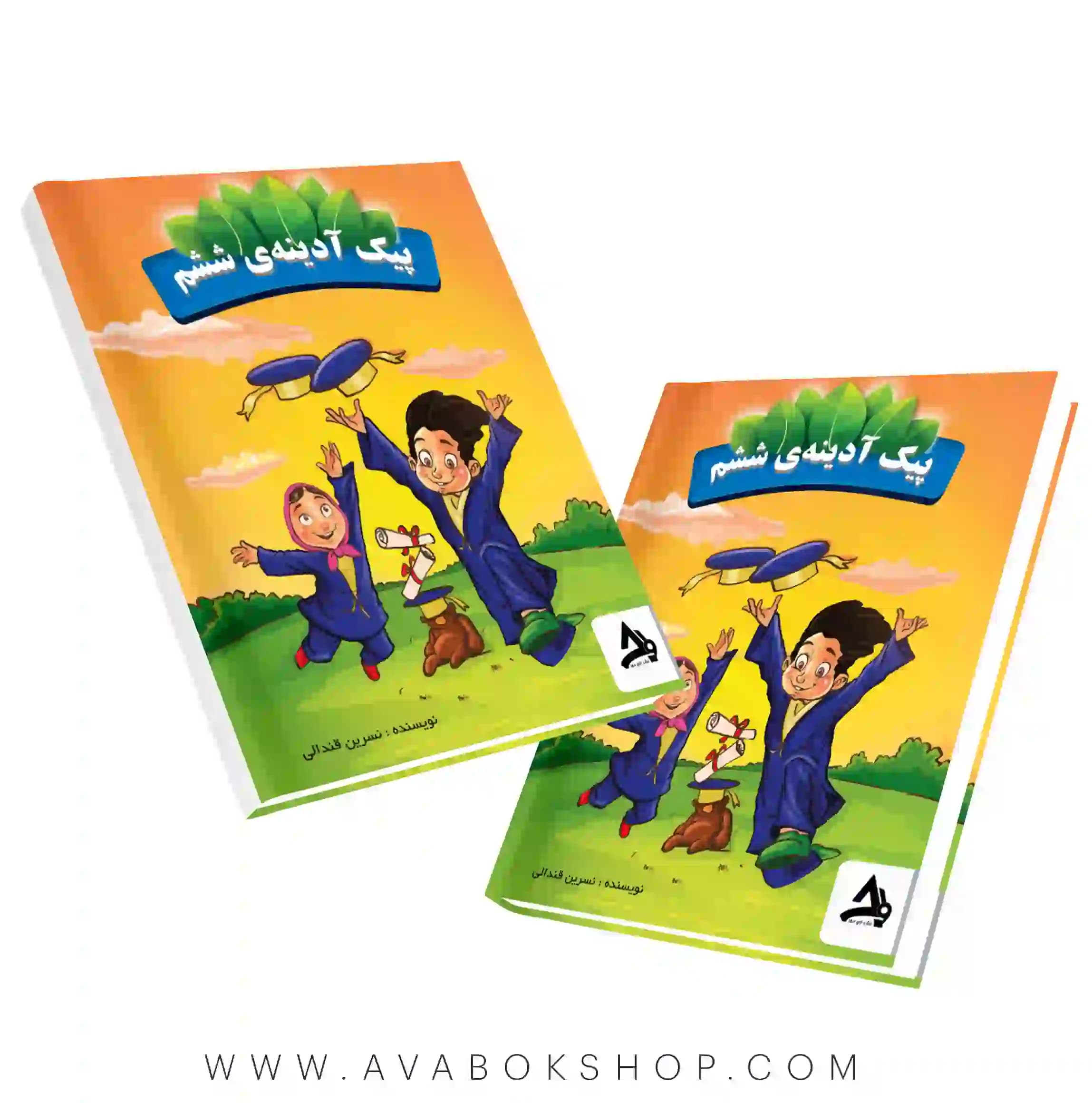 کتاب پیک آدینه ششم اوج مهر