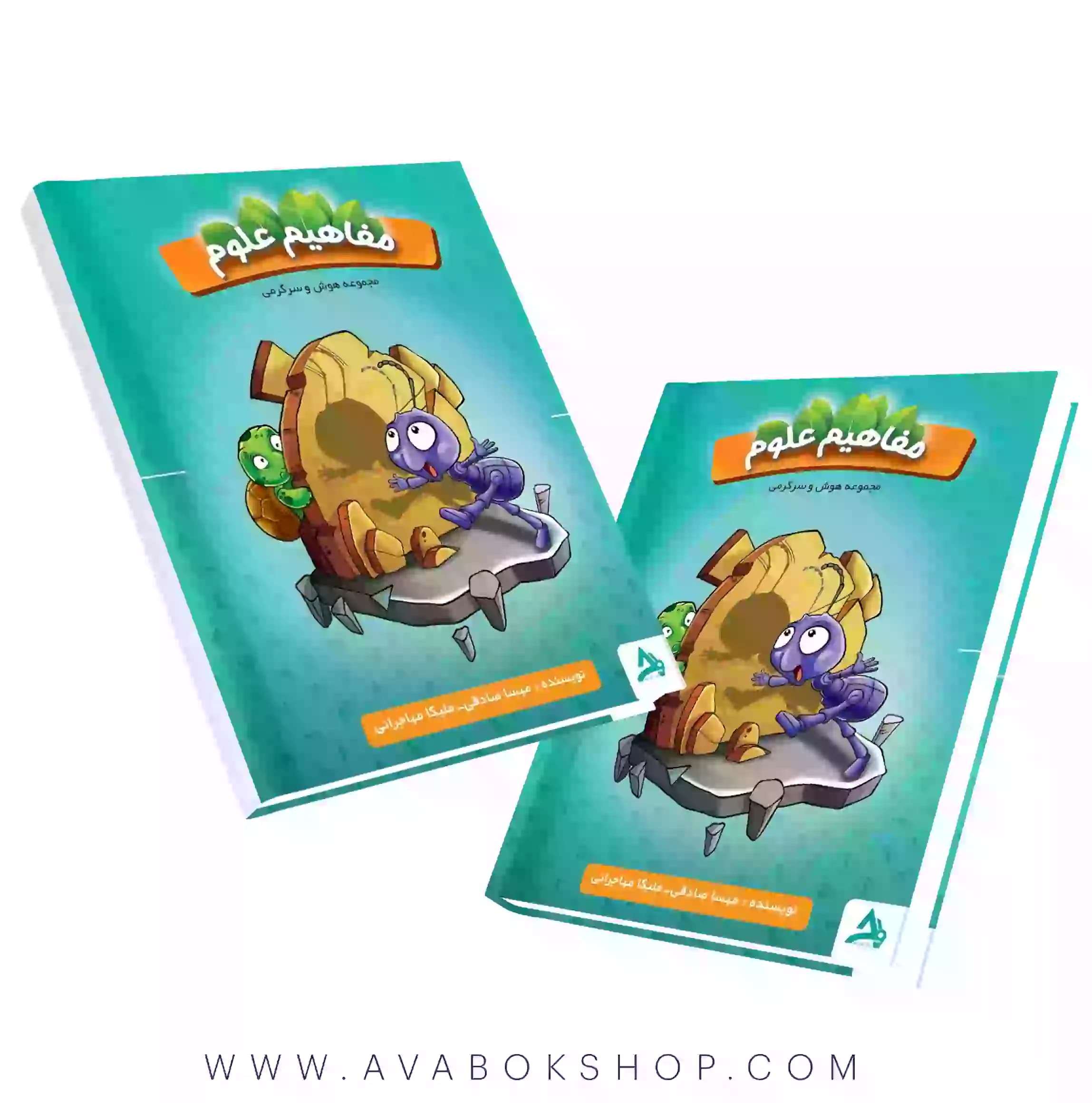 کتاب مفاهیم علوم اوج مهر