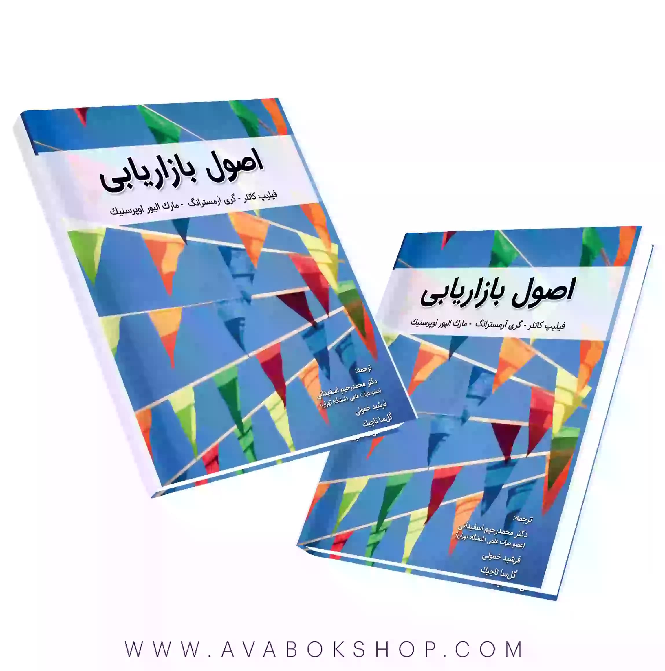 کتاب اصول بازاریابی نگاه دانش