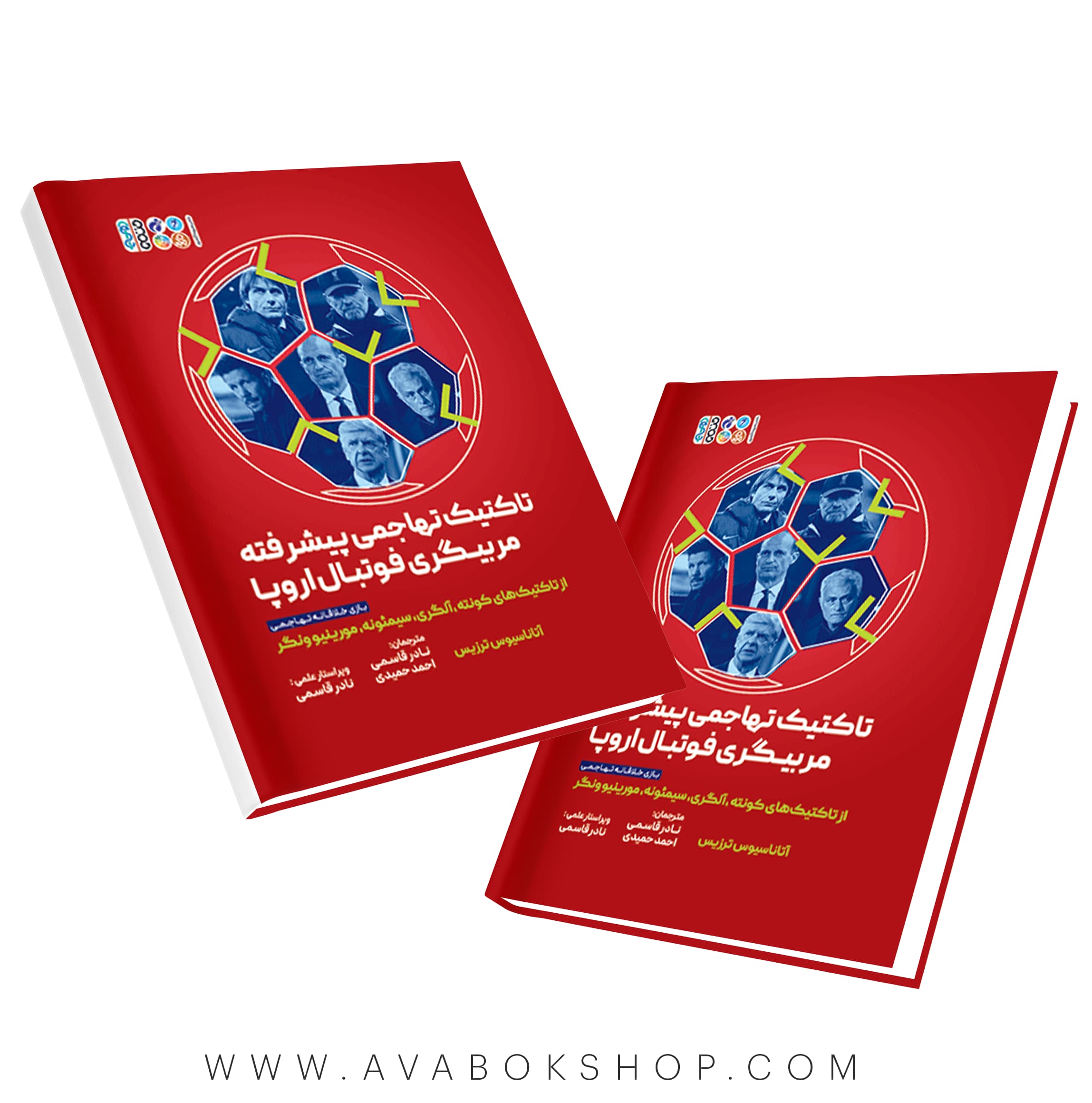 کتاب تاکتیک تهاجمی پیشرفته مربیگری فوتبال اروپا انتشارات حتمی