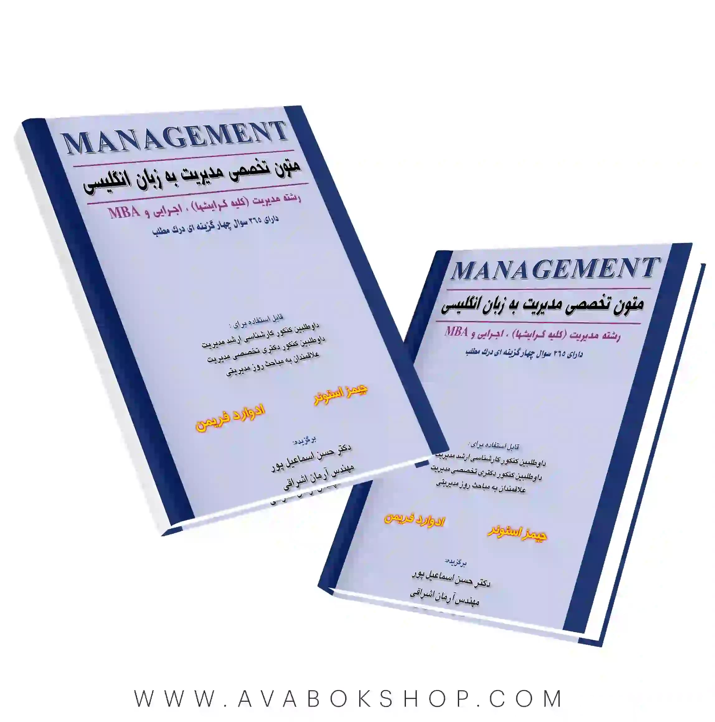 کتاب متون تخصصی مدیریت به زبان انگلیسی نگاه دانش