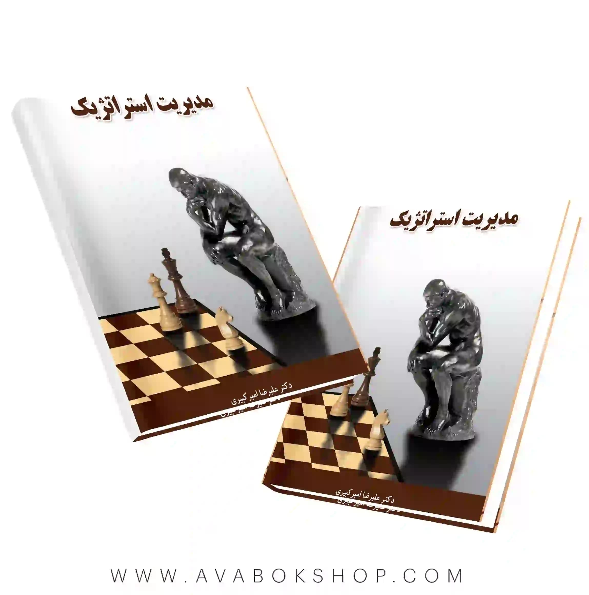 کتاب مدیریت استراتژیک نگاه دانش