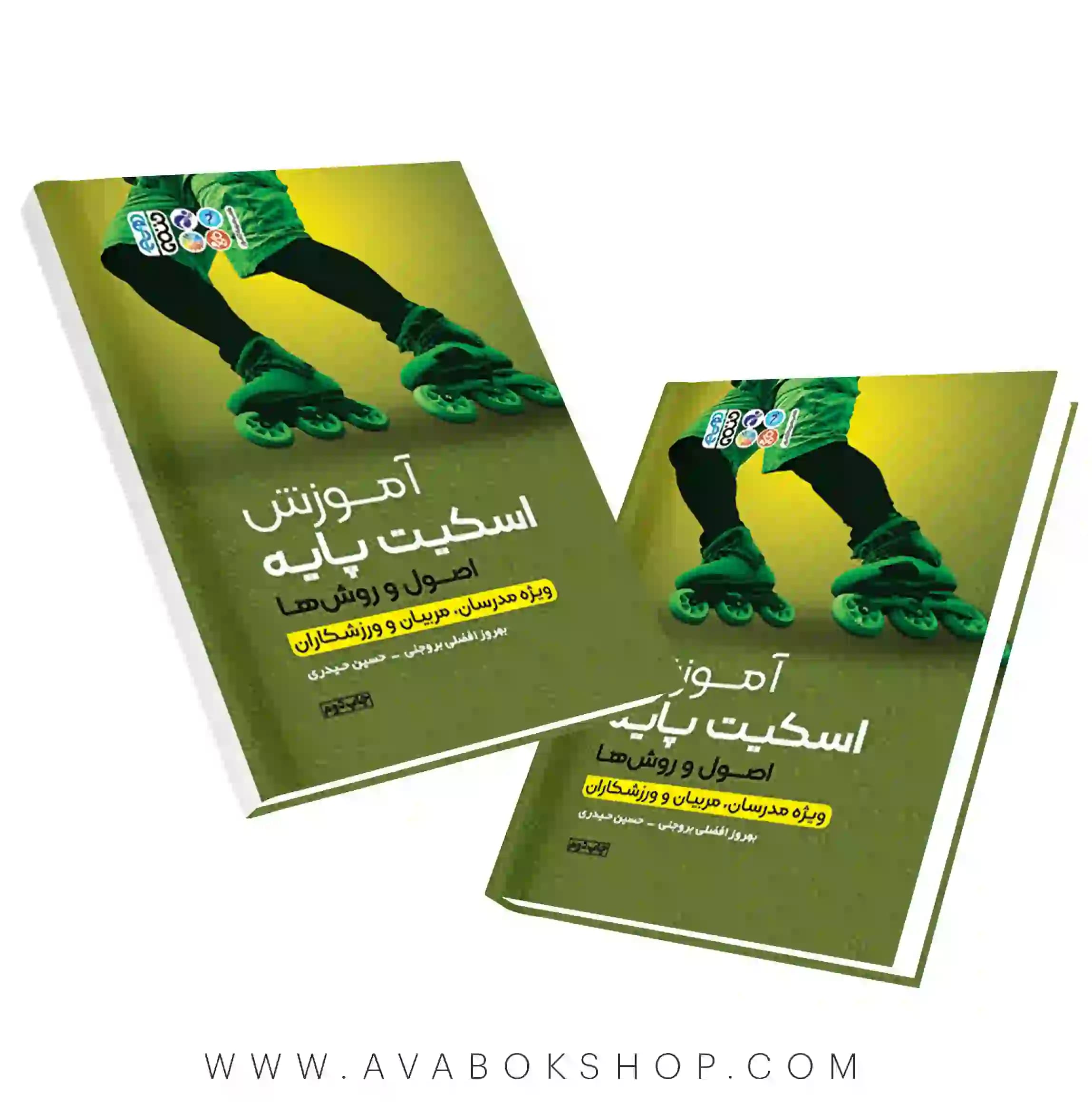 کتاب آموزش اسکیت پایه انتشارات حتمی