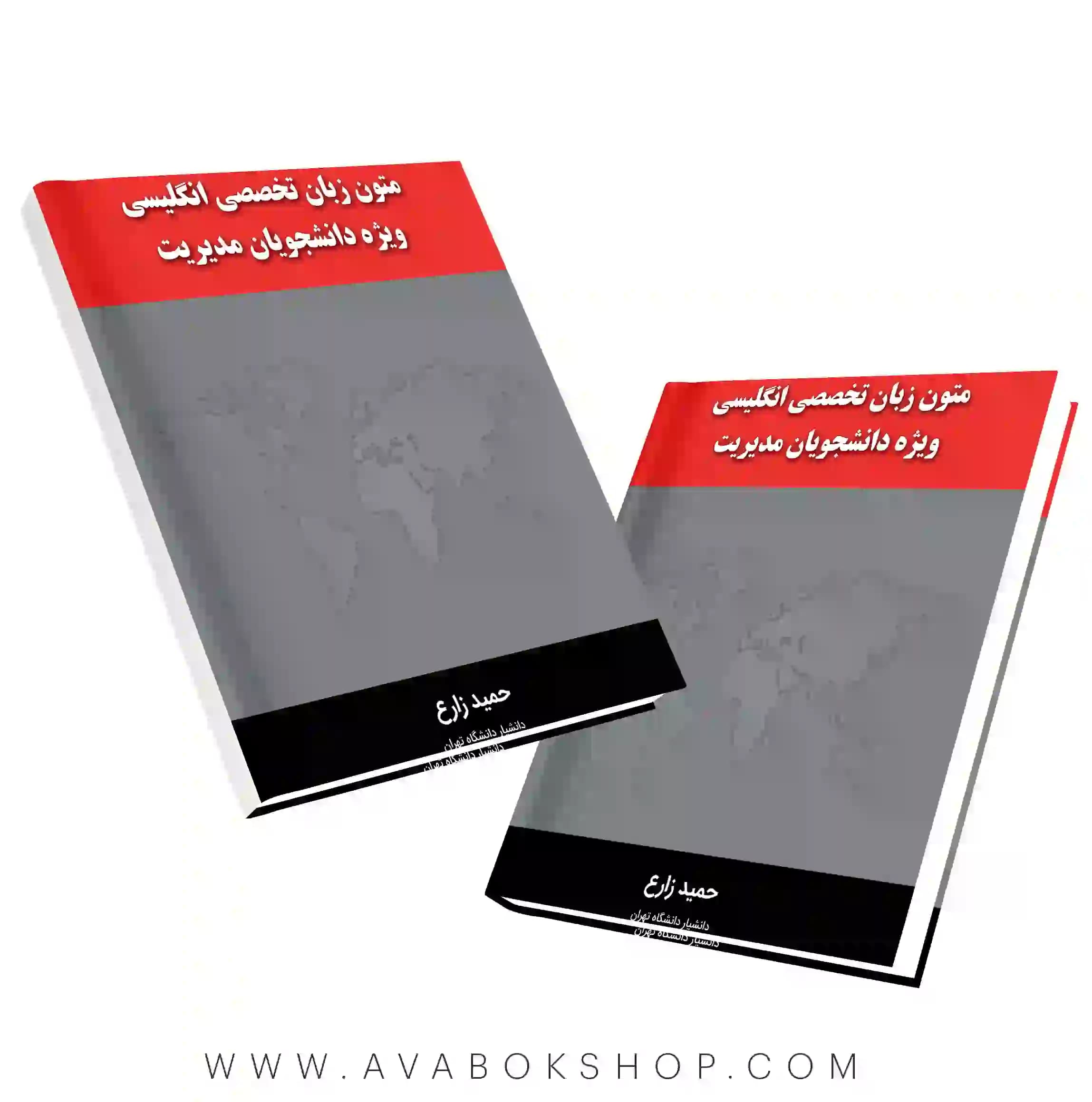 کتاب متون زبان تخصصی انگلیسی ویژه دانشجویان مدیریت نگاه دانش