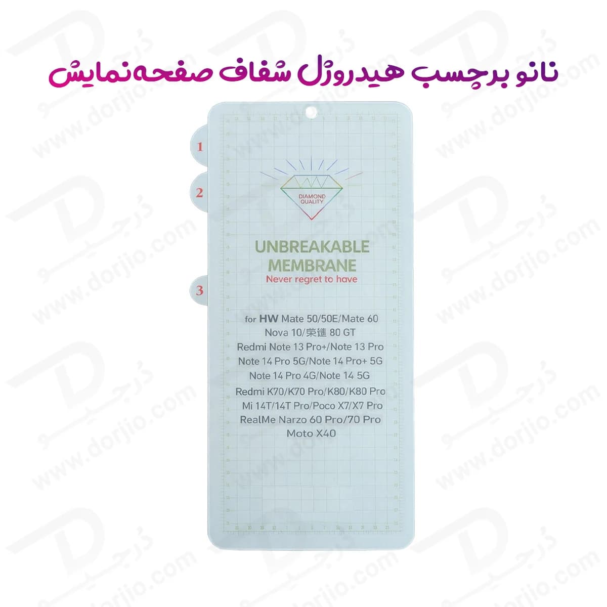نانو برچسب هیدروژل شفاف Redmi Note 13 Pro مدل Unbreakable