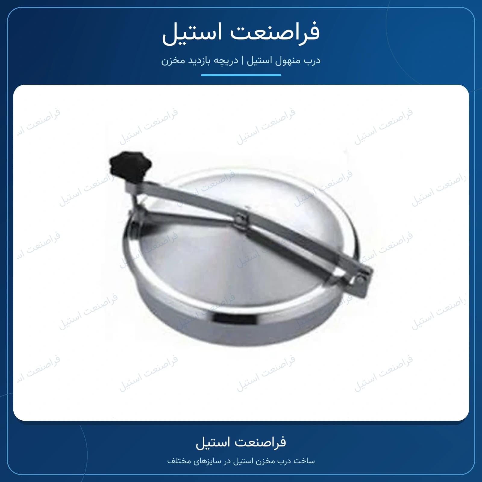 درب منهول استیل سایز ۵۰