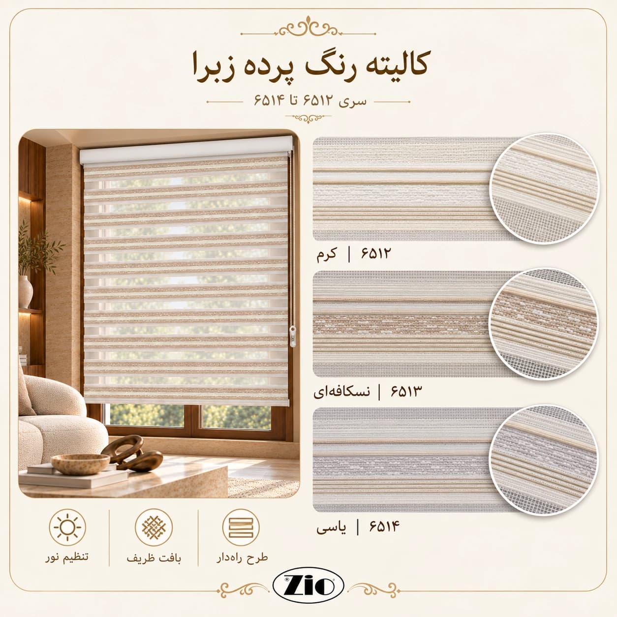 پرده زبرا رستوران و کافه زیو مدل 6513 — تصویر ۲