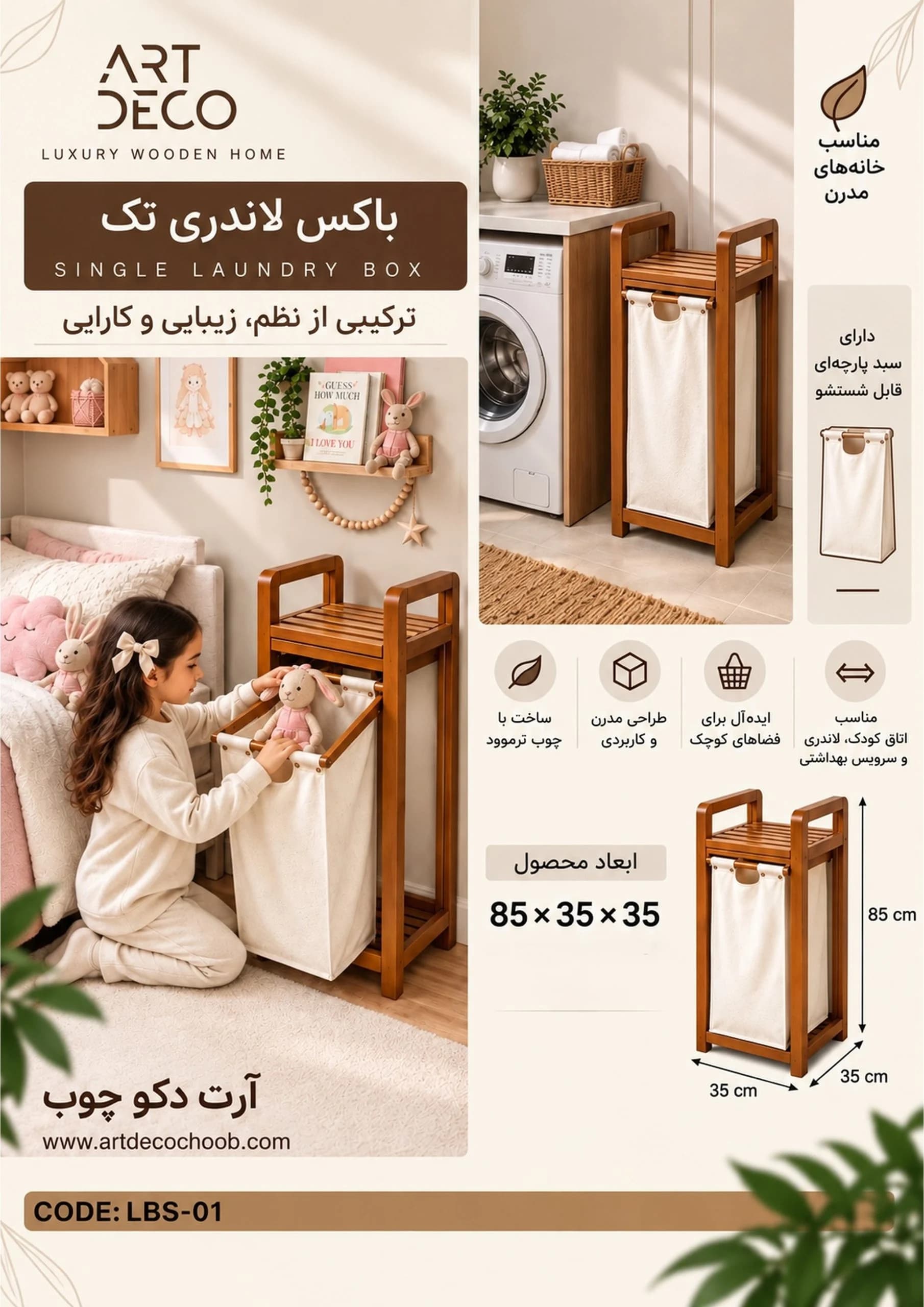 باکس لاندری تک چوبی — تصویر ۲