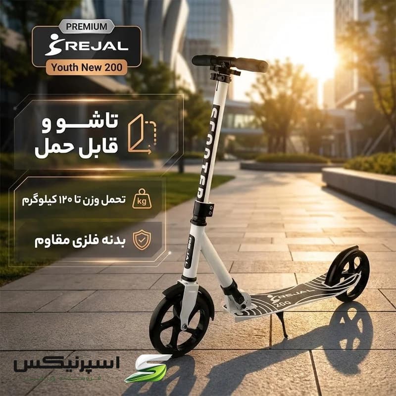 اسکوتر رجال مدل تاشو Youth New 200 — تصویر ۲
