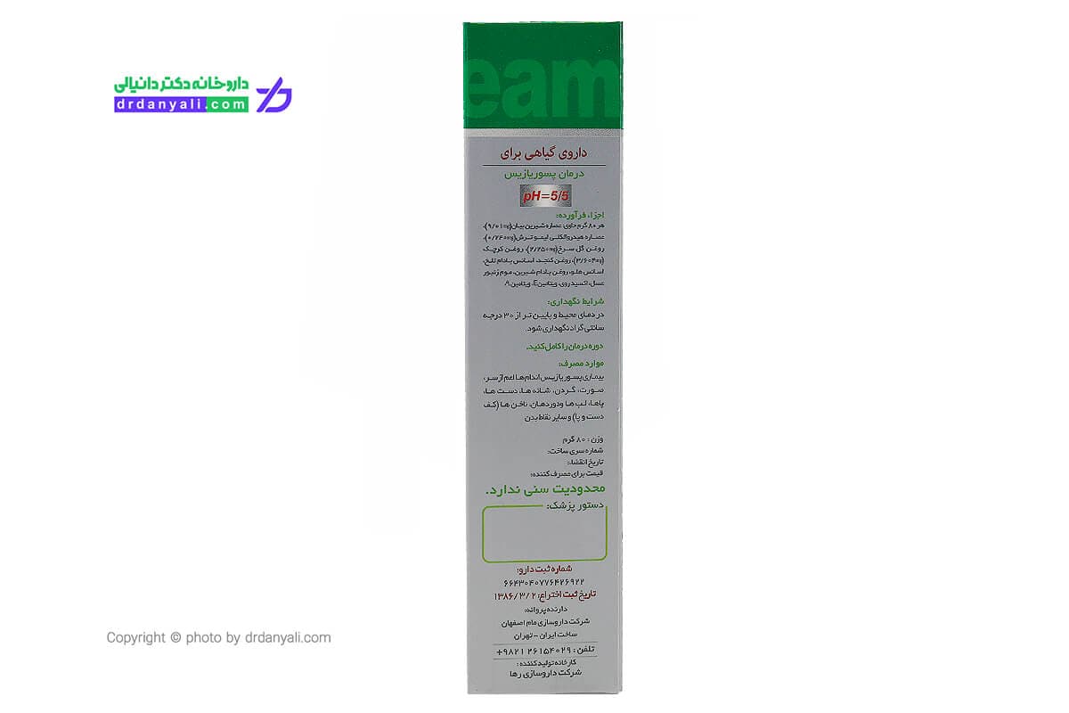 کرم پسوریازیس پسوس رام 80 گرم — تصویر ۳