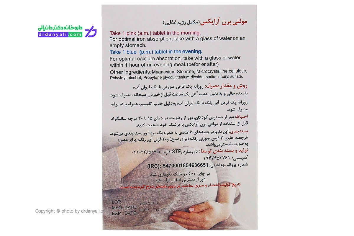 قرص مولتی پرن آرایکس اس تی پی فارما 60 عددی — تصویر ۵