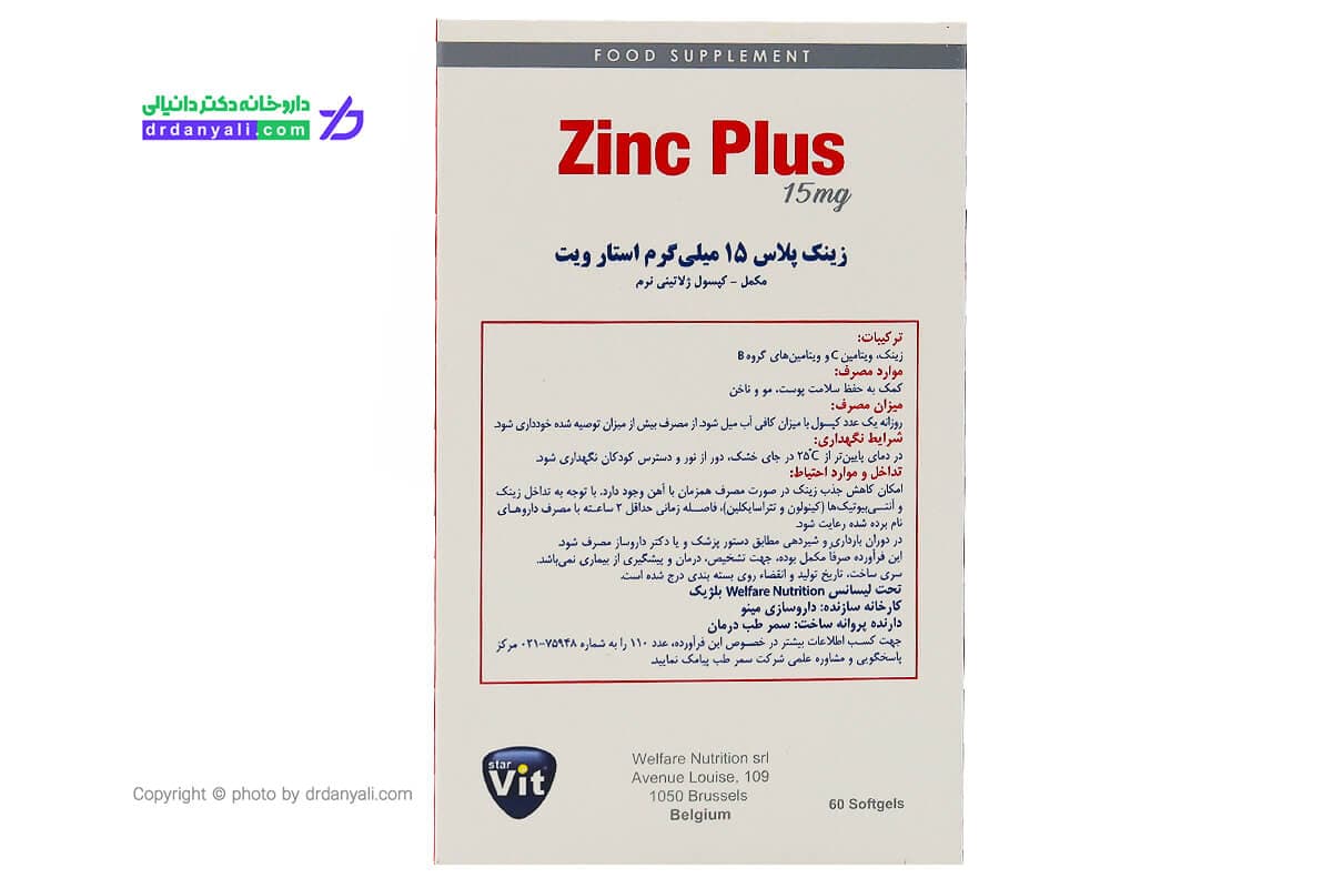 سافت ژل زینک پلاس استار ویت 15 میلی گرمی 60 عددی — تصویر ۵
