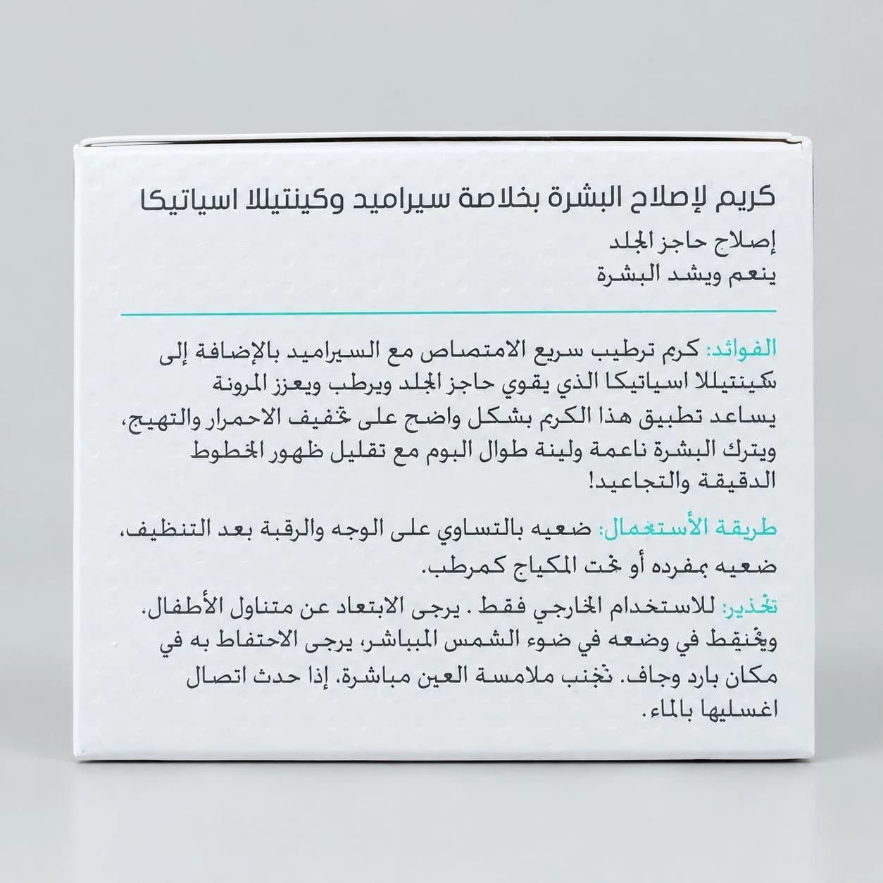 کرم مرطوب‌کننده و آبرسان استلین مدل سرامید و سنتلا — تصویر ۷