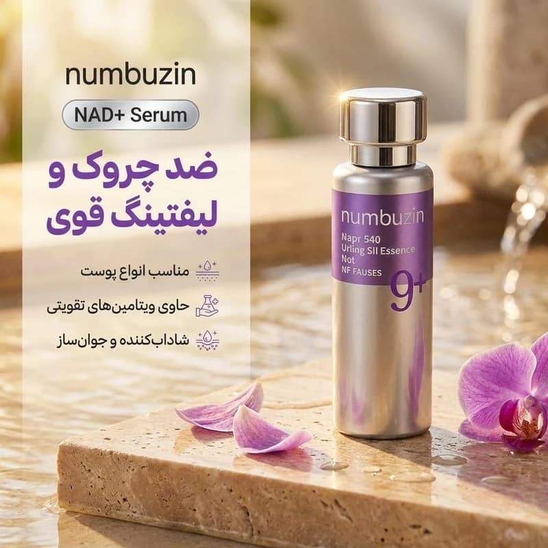 سرم لیفتیگ Numbuzin نامبوزین +9 | 50 میل — تصویر ۳