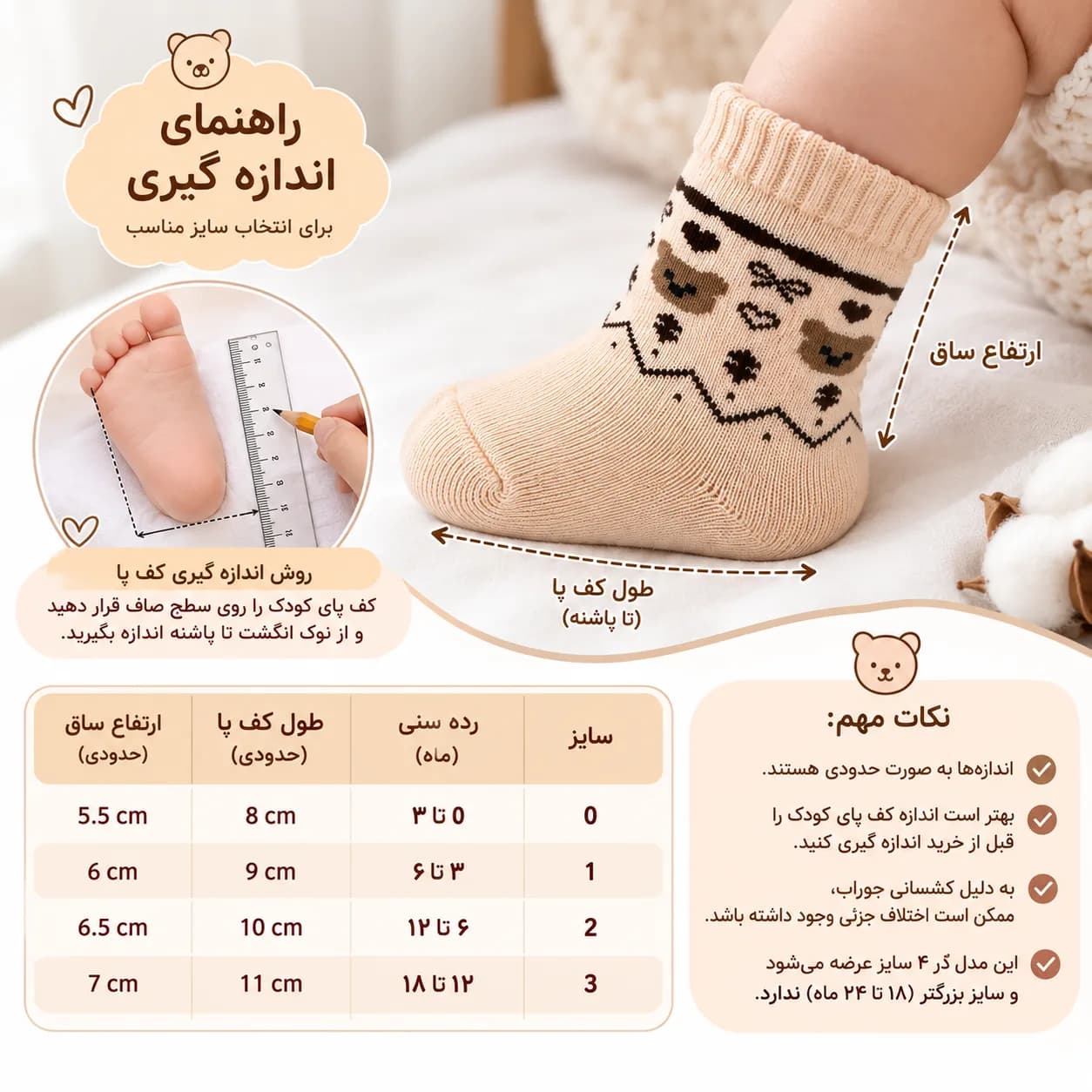 جوراب نوزادی و کودک خرس و قلب کرم پاپک مدل 050607 — تصویر ۸