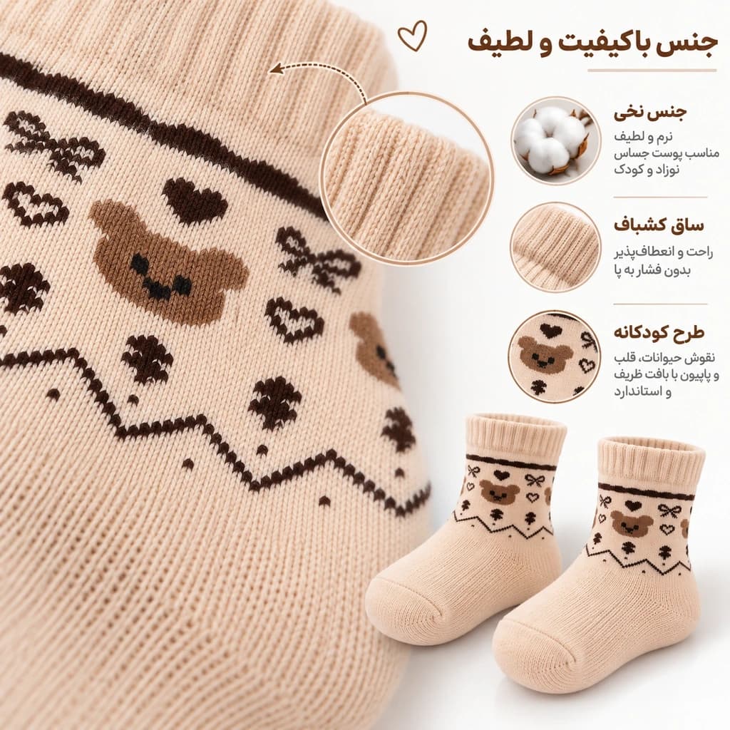 جوراب نوزادی و کودک خرس و قلب کرم پاپک مدل 050607 — تصویر ۵