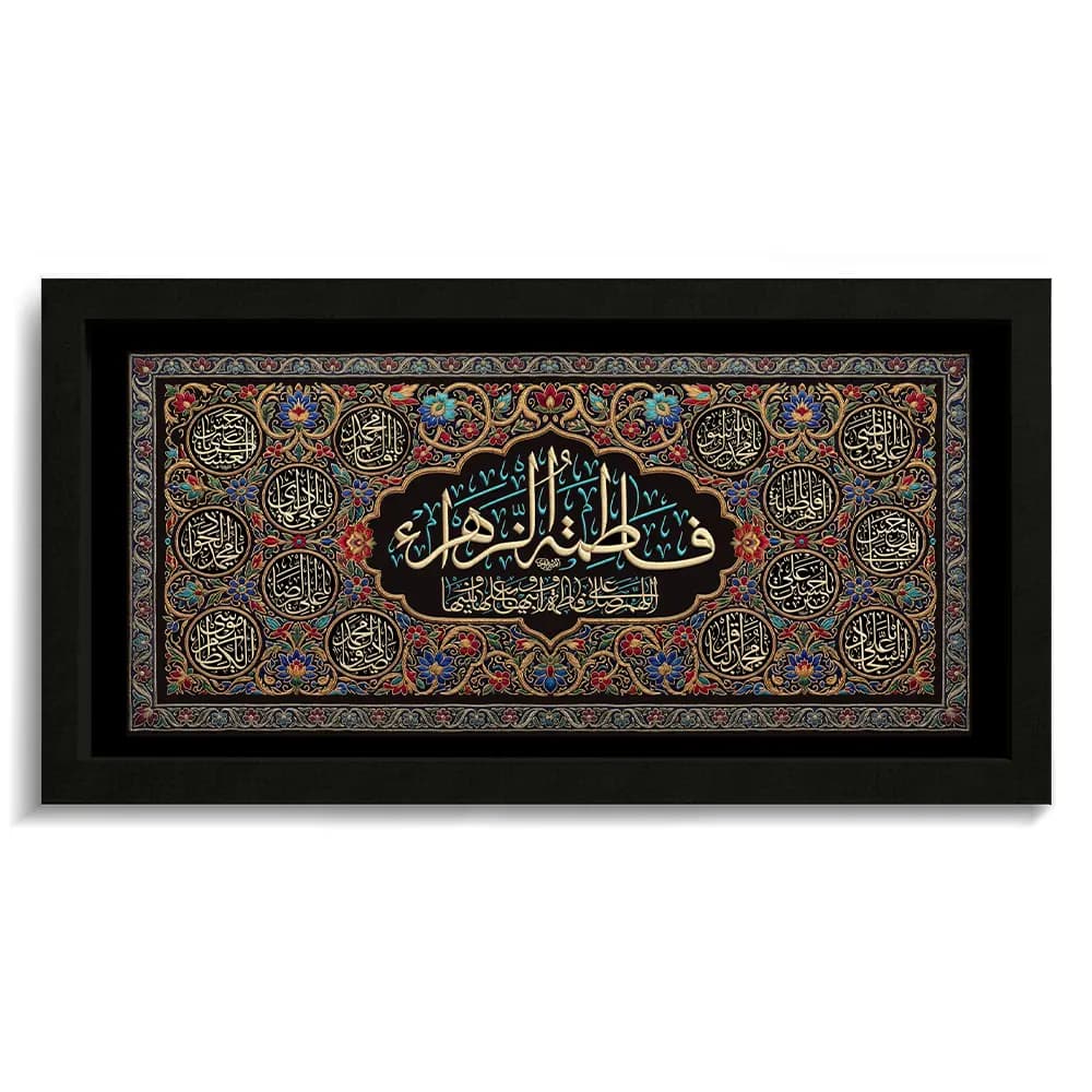 تابلو فاطمیه مخمل فاطمه الزهرا اسامی 14 معصوم کد 60546
