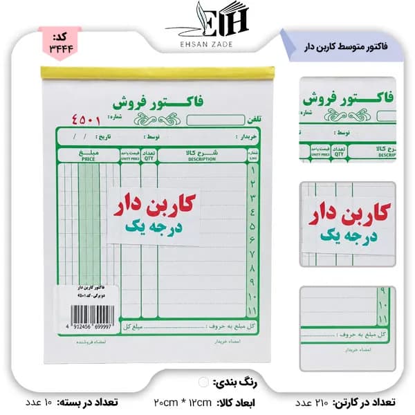 نور فاکتور متوسط-کاربن دار (10 عددی)