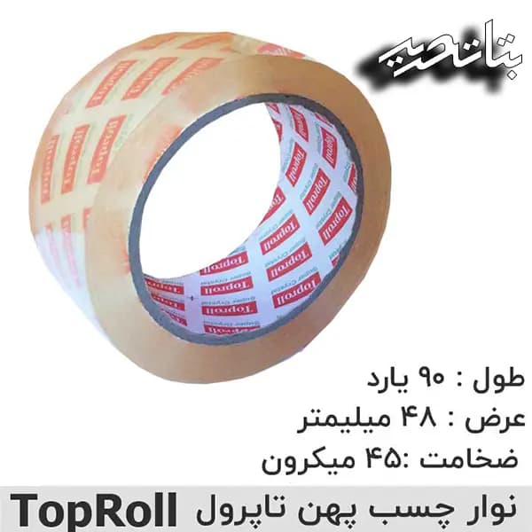 تاپرول -آلتین-چسب 5 سانت پهن 90 یارد (تعداد کارتن 60)