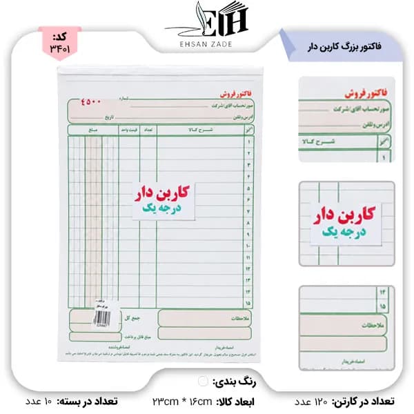 نور فاکتور بزرگ-کاربن دار 2 برگی درجه 1 (10 عددی)