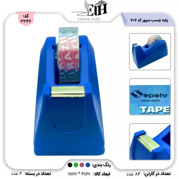 سپهر -پایه چسب کد 707