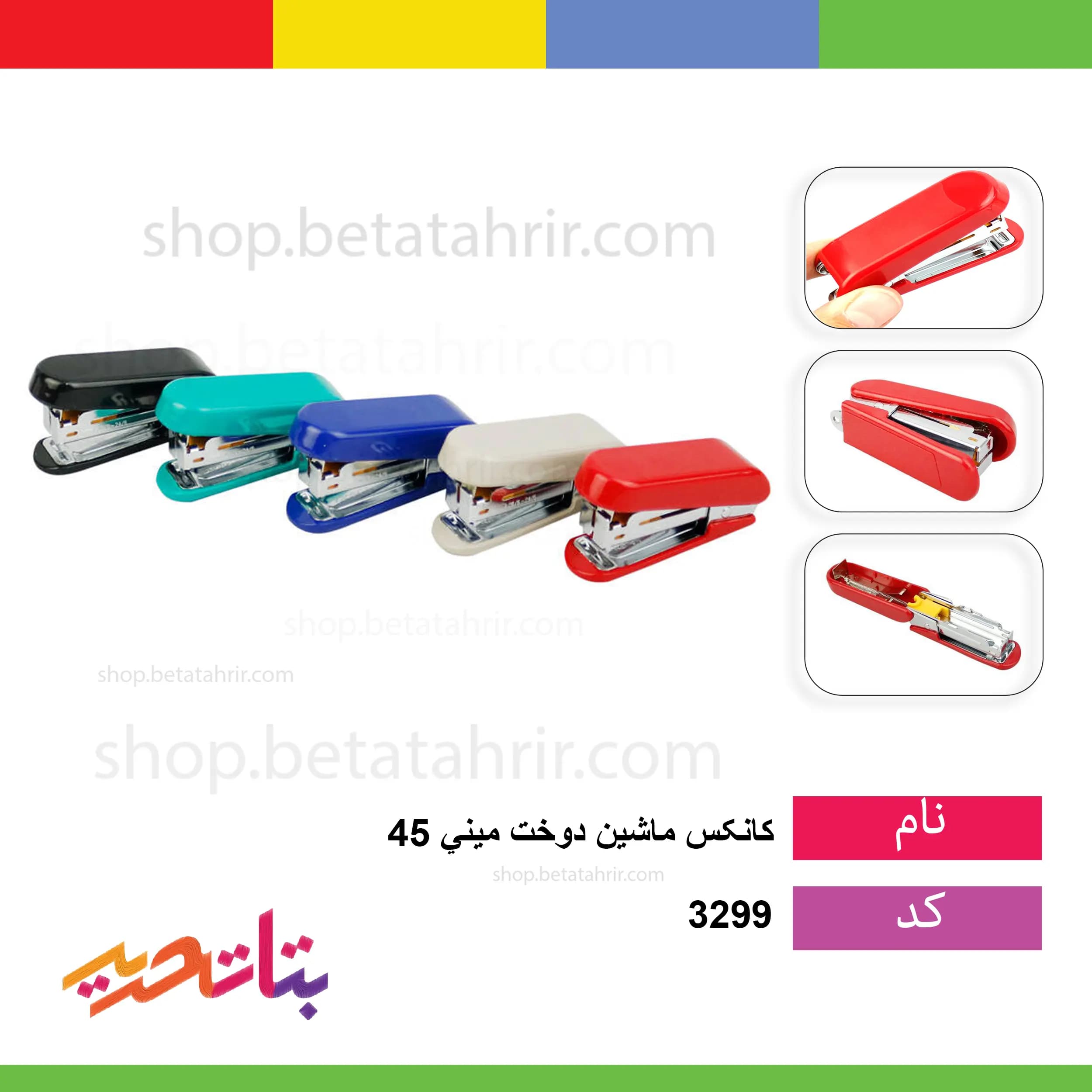 کانکس ماشین دوخت مینی 45