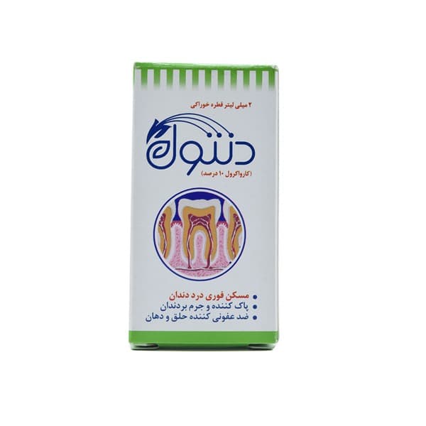 قطره خوراکی دنتول