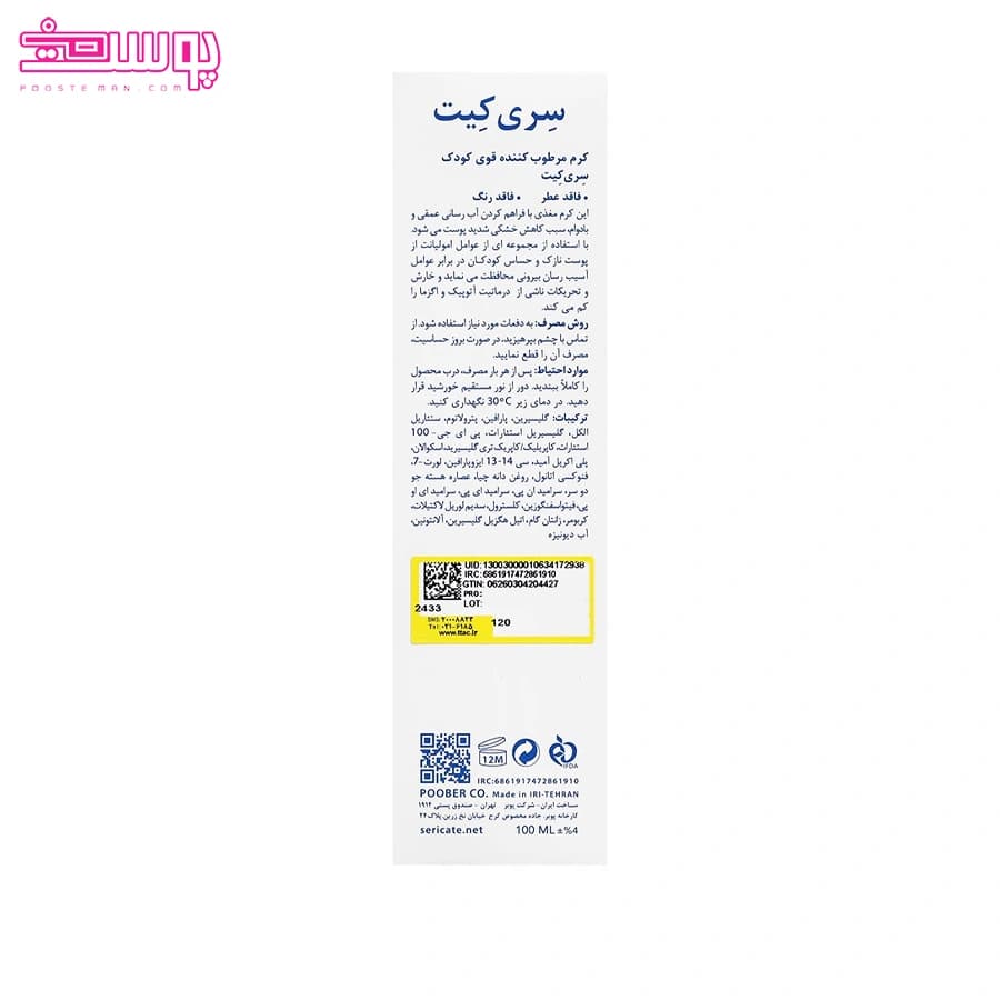 کرم مرطوب کننده پوست کودک اینتنس سری کیت — تصویر ۴