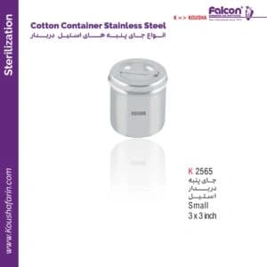 ظرف پنبه استیل دربدار کوشا K 2565 (سایز ۳×۳ اینچ) | لوازم مطب