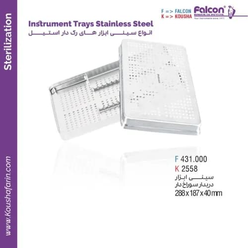 سینی استیل سوراخدار کوشا K 2558 | کاست بزرگ اتوکلاو