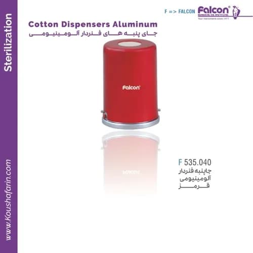 جای پنبه فنردار آلومینیومی قرمز فالکن F 535.040