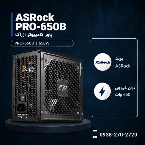 پاور کامپیوتر ASRock PRO-650B توان 650 وات — تصویر ۷