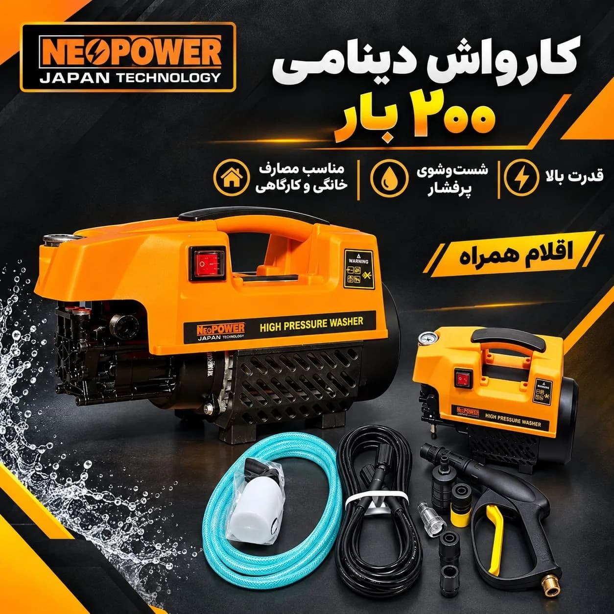 کارواش دینامی 200 بار نیوپاور مدل NP123HY266-2