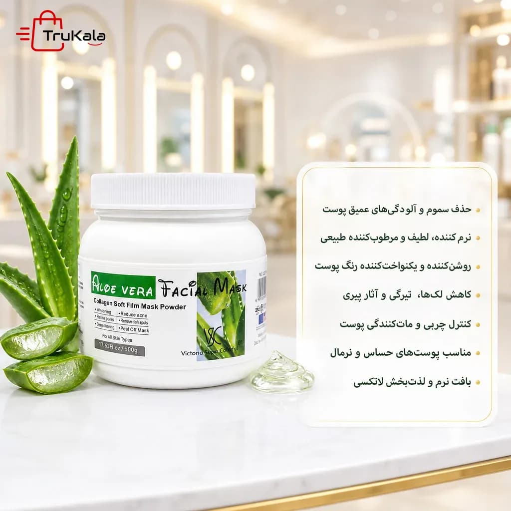 ماسک لاتکسی آلوئه ورا ویکتوریا 500 گرم — تصویر ۵