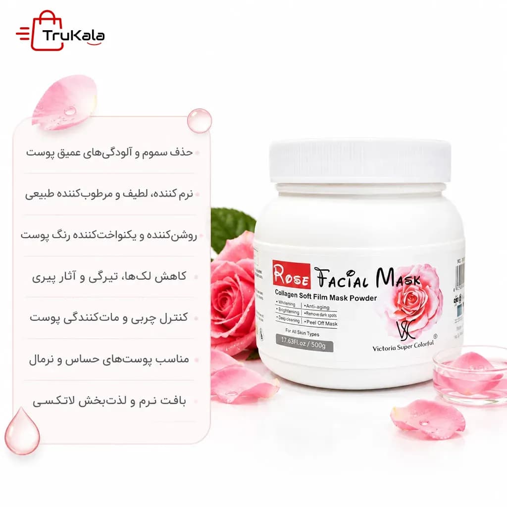 ماسک لاتکسی گل رز ویکتوریا 500 گرم — تصویر ۵