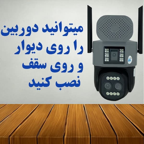 دوربین مداربسته سیم کارتی سه لنز مدل SZ40 — تصویر ۷