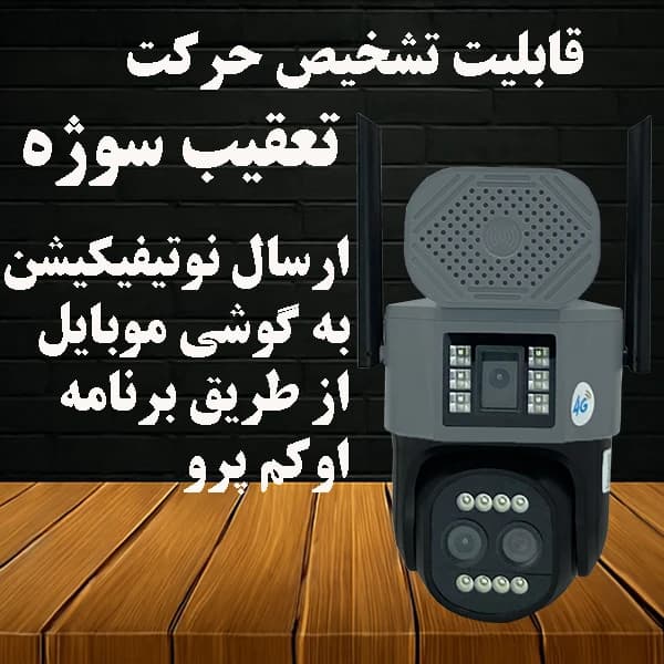 دوربین مداربسته سیم کارتی سه لنز مدل SZ40 — تصویر ۴