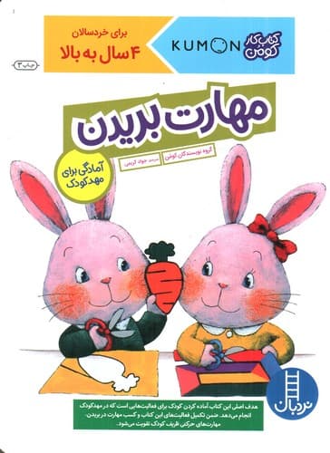 مهارت بریدن (کتاب کار کومن) — تصویر ۲