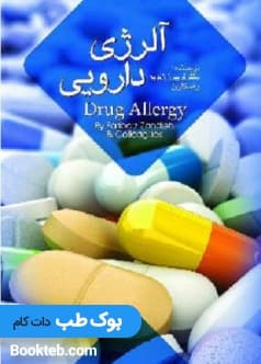 آلرژی دارویی